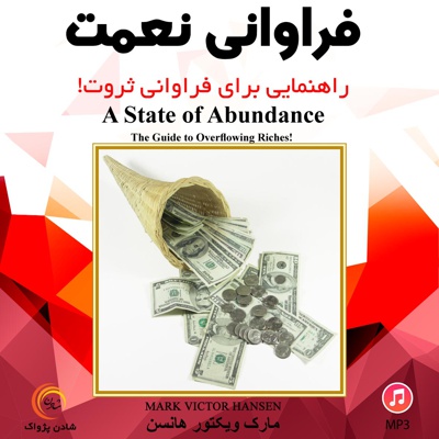 فراوانی نعمت